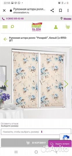 Штора рулонная