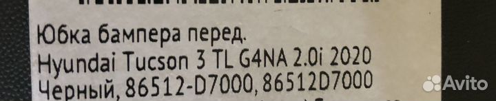 Юбка переднего бампера hyundai Tucson