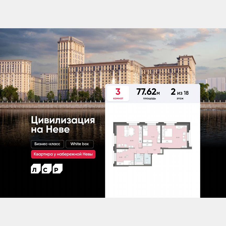 3-к. квартира, 77,6 м², 2/18 эт.
