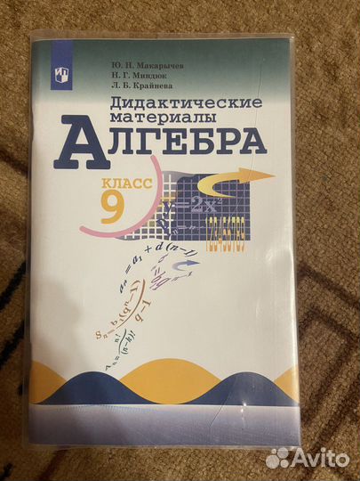 Алгебра, дидактические материалы 9 класс Макарычев
