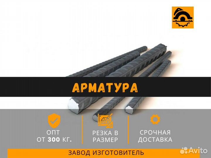 Арматура 8