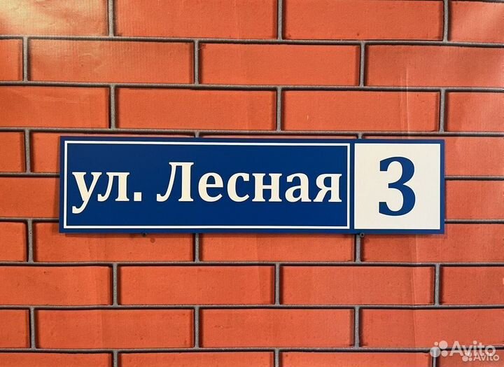 Табличка адресная на дом