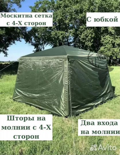 Шатер беседка палатка с юбкой усиленная