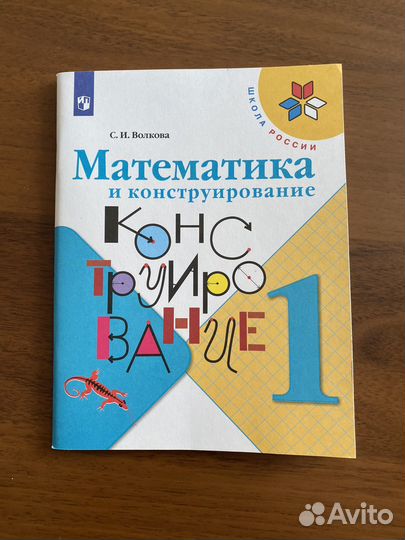 Рабочие тетради 1 класс