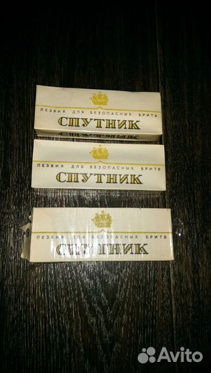 Лезвия винтаж