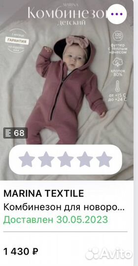 Комбинезон Marina Textile Размер 68