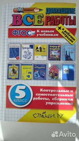 Книга.гдз.фгос. 5 класс