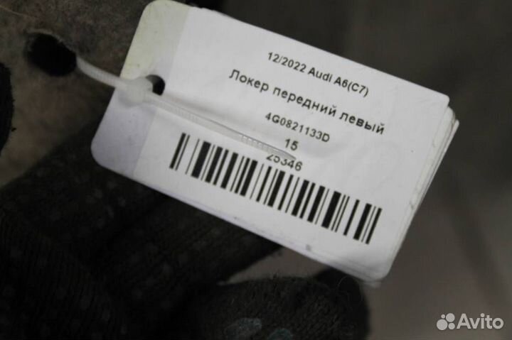 Локер передний левый Audi A6(C7)