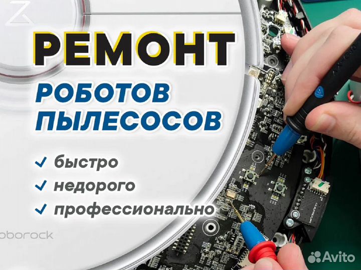 Ремонт Пылесосов и Ремонт Роботов Пылесосов Мастер