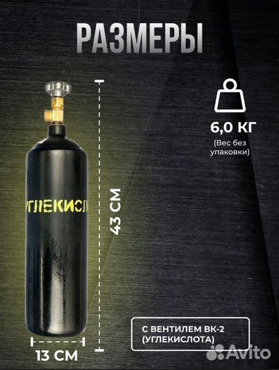 Баллон со2 заправленный редуктор