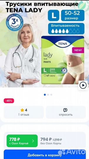 Урологические трусики для взрослых tena lady