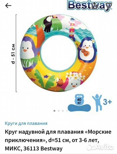 Круг надувной для плавания