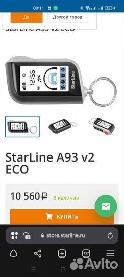 Автосигнализация starline новая