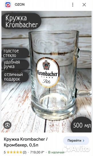 Немецкая пивная кружка Krombacher Pilz 6 шт