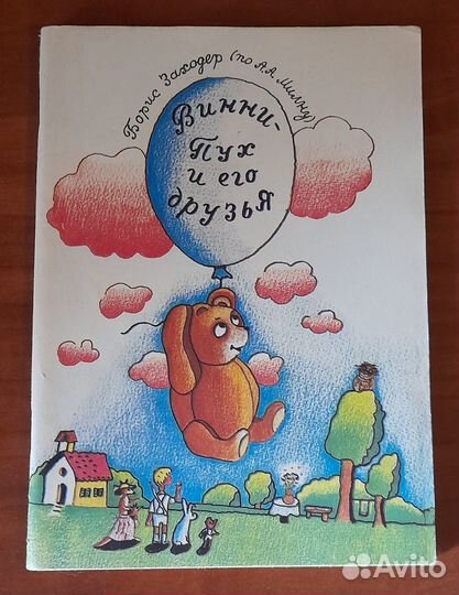 Детские тонкие книги СССР (Телефон, Колобок и др.)