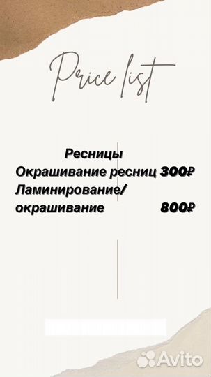 Наращивание Ресничек Брови Ламинирование Ресничек