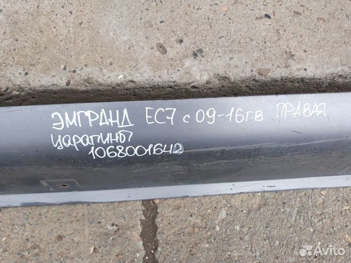 Geely emgrand EC7 11-16г Накладка порога наружная