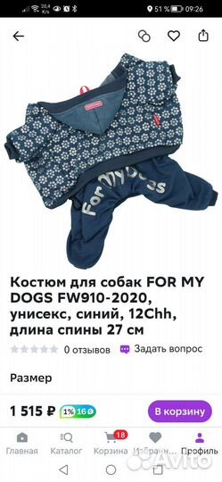 Комбинезон для маленькой собаки