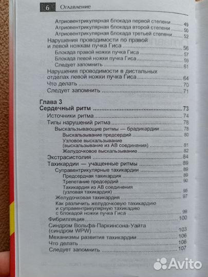 Основы экг, Джон Хэмптон