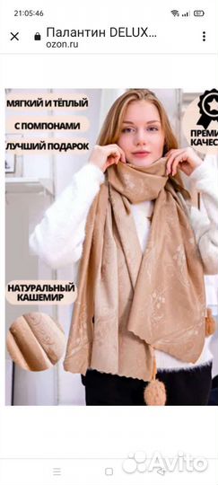 Палантин кашемир