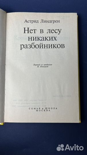 Нет в лесу никаких разбойников