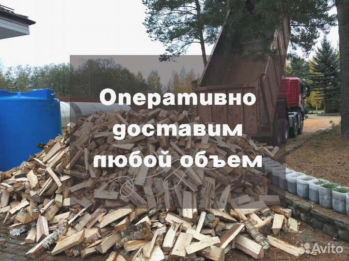 Дрова. Колотые