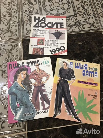 Журналы мод СССР с выкройками 20шт86-92гг
