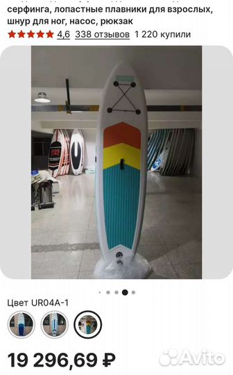 Sup board urikar 320см83см15см