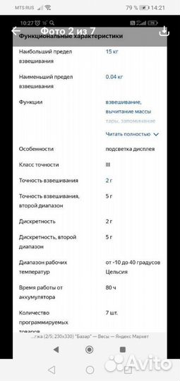 Весы настольные