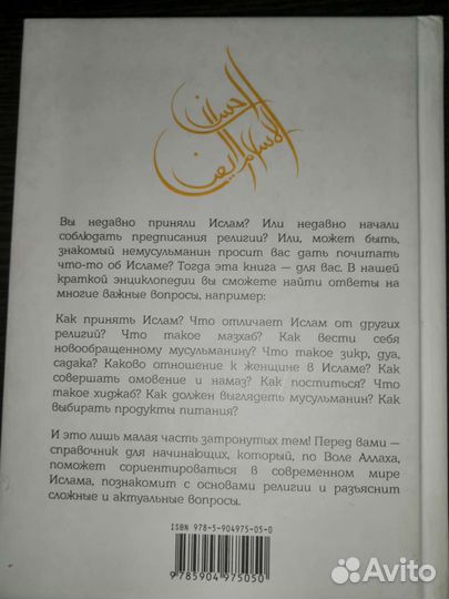 Исламские книги