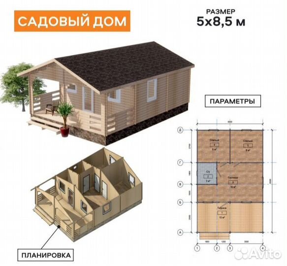 Строительство из минибруса