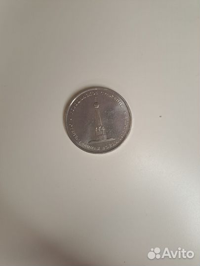 Монета 2012 г.в 5 рублей, Бородинское сражение