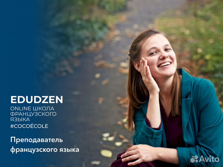 Репетитор по французскому языку