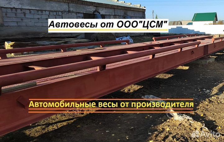 Автомобильные весы