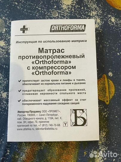 Противопролежневый матрас orthoforma