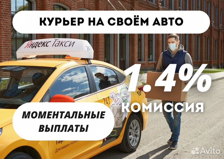 Яндекс курьер