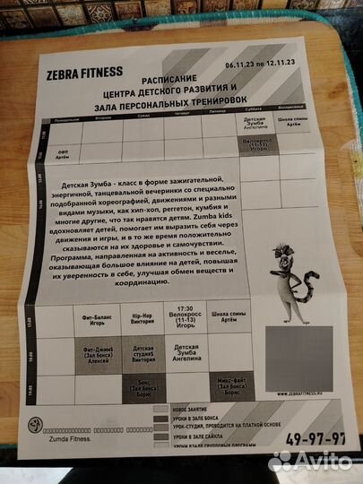 Абонемент в зебра фитнес(детский)