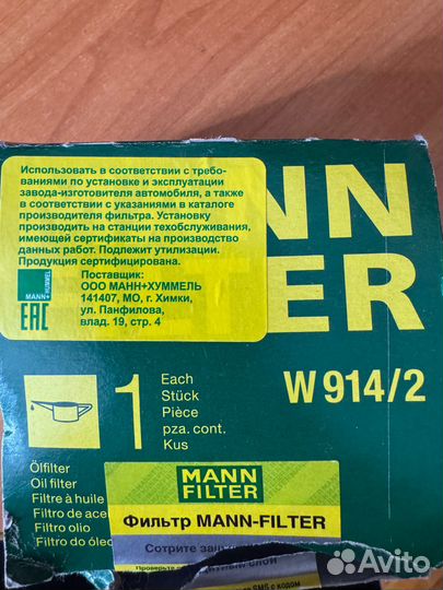 Масляный Фильтр mann-filter w914/2