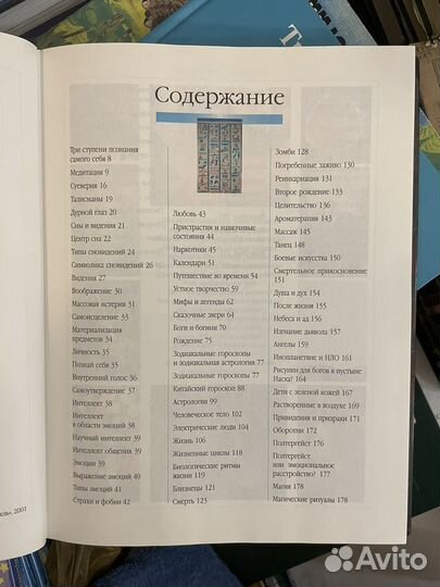 Энциклопедия загадочное и неведомое