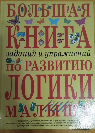Книги по развитию для малышей