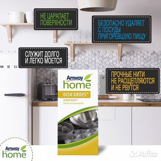 Металлические губки для мытья посуды Амвей