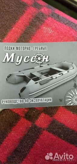 Лодка пвх муссон 2900
