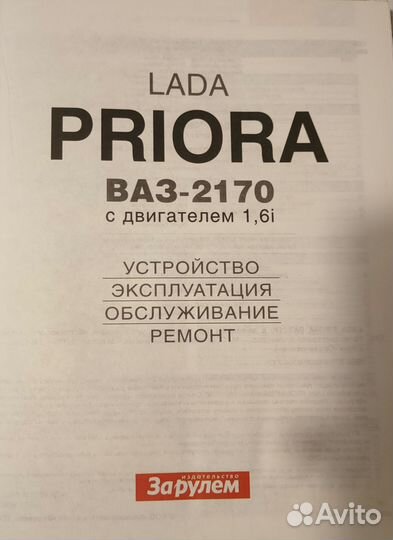 Руководство по эксплуатации Ваз 2170