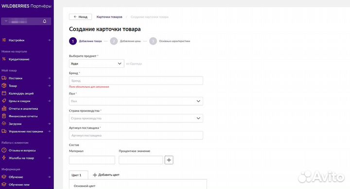 Менеджер по работе с маркетплейсами wildberries