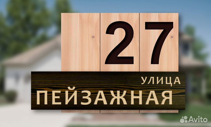 Адресная табличка не как у всех