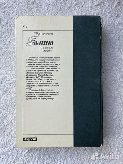 Книга Галина. История жизни Г. Вишневская