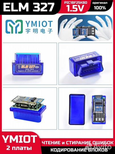 Сканер OBD2 ELM327 v1.5 Bluetooth PIC18F25K80 2pcb