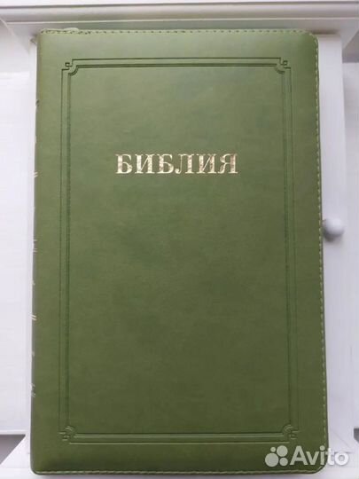 Библия книга