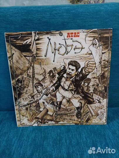 Виниловые грампластинки Любэ