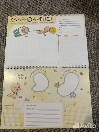 Календарь календаренок